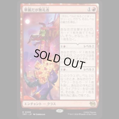 画像1: 華麗だが無礼者/Cool but Rude [TMT]