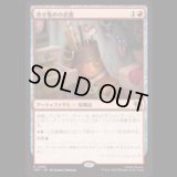 寄せ集めの武器/Improvised Arsenal [TMT]