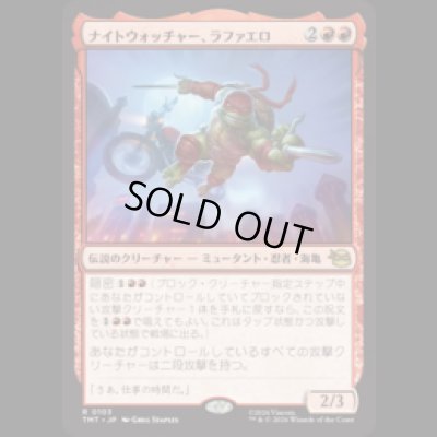 画像1: ナイトウォッチャー、ラファエロ/Raphael, the Nightwatcher [TMT]