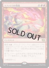 ラファエロの奥義/Raphael's Technique [TMT]