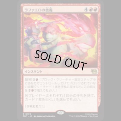 画像1: ラファエロの奥義/Raphael's Technique [TMT]