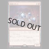 暴食ロボット/Ravenous Robots [TMT]