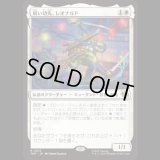 鋭い切先、レオナルド/Leonardo, Cutting Edge [TMT]