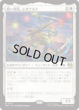 鋭い切先、レオナルド/Leonardo, Cutting Edge [TMT]