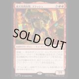 破天荒爬虫類、スラッシュ/Slash, Reptile Rampager [TMT]