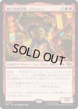 破天荒爬虫類、スラッシュ/Slash, Reptile Rampager [TMT]