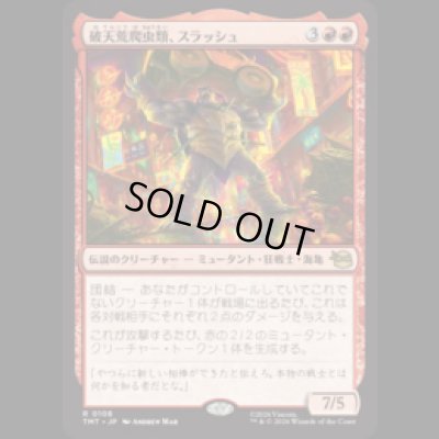 画像1: 破天荒爬虫類、スラッシュ/Slash, Reptile Rampager [TMT]