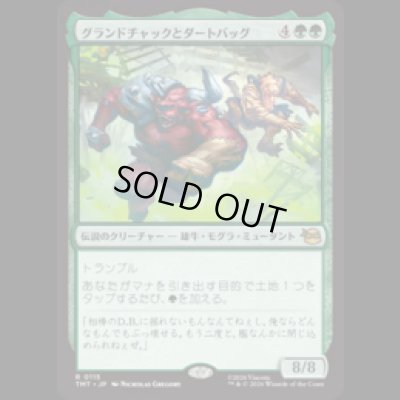 画像1: グランドチャックとダートバッグ/Groundchuck & Dirtbag [TMT]