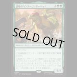 沼地のハンター、レザーヘッド/Leatherhead, Swamp Stalker [TMT]