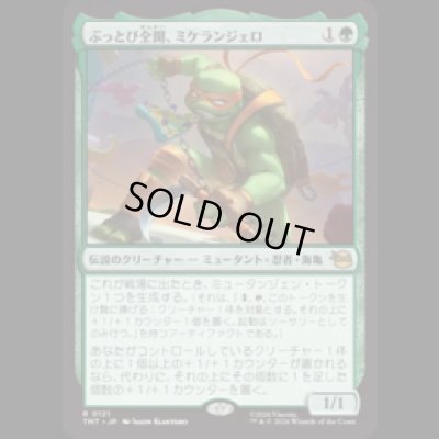 画像1: ぶっとび全開、ミケランジェロ/Michelangelo, Weirdness to 11 [TMT]