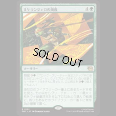 画像1: ミケランジェロの奥義/Michelangelo's Technique [TMT]