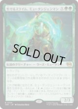 生けるスライム、ミュータンジェンマン/Mutagen Man, Living Ooze [TMT]