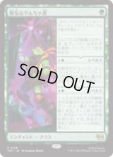 陽気なやんちゃ者/Party Dude [TMT]