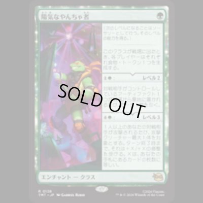 画像1: 陽気なやんちゃ者/Party Dude [TMT]