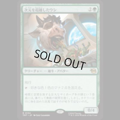 画像1: 次元を超越したウシ/Transdimensional Bovine [TMT]