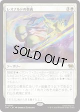 レオナルドの奥義/Leonardo's Technique [TMT]