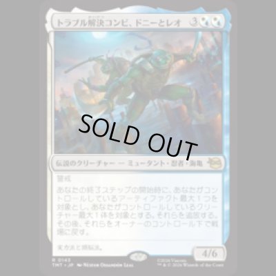 画像1: トラブル解決コンビ、ドニーとレオ/Don & Leo, Problem Solvers [TMT]