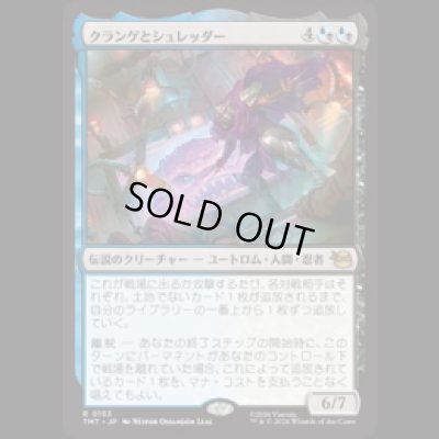 画像1: クランゲとシュレッダー/Krang & Shredder [TMT]