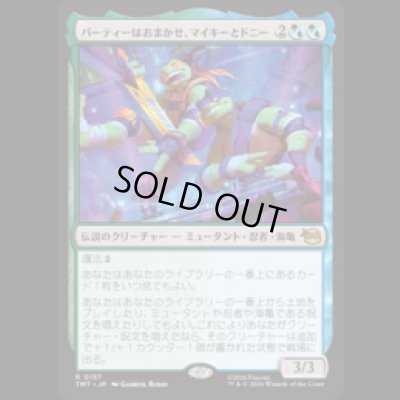 画像1: パーティーはおまかせ、マイキーとドニー/Mikey & Don, Party Planners [TMT]