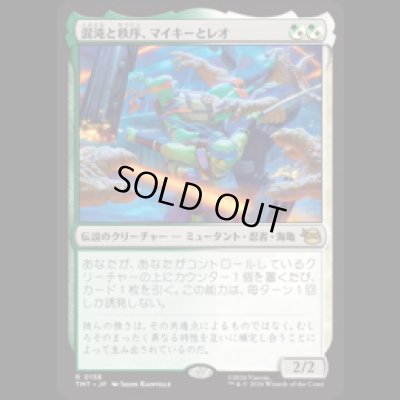 画像1: 混沌と秩序、マイキーとレオ/Mikey & Leo, Chaos & Order [TMT]