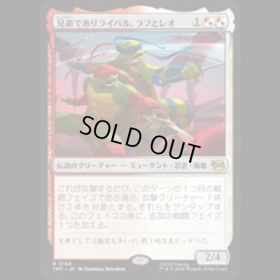 画像1: 兄弟でありライバル、ラフとレオ/Raph & Leo, Sibling Rivals [TMT]