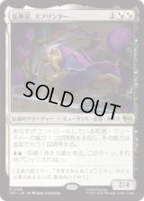 乱暴鼠、スプリンター/Splinter, Radical Rat [TMT]