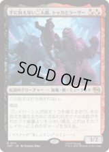 手に負えない二人組、トッカとラーザー/Tokka & Rahzar, Terrible Twos [TMT]