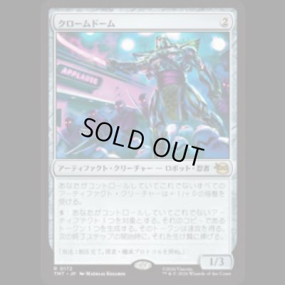 画像1: クロームドーム/Chrome Dome [TMT]