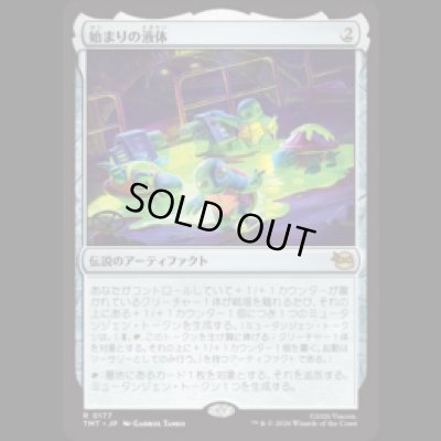 画像1: 始まりの液体/The Ooze [TMT]