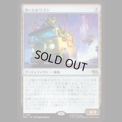 画像1: タートルワゴン/Turtle Van [TMT]