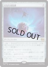 天気生成装置/Weather Maker [TMT]