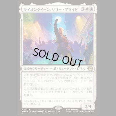 画像1: ライオンクイーン、サリー・プライド/Sally Pride, Lioness Leader [TMT]