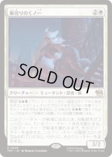 裏切りのくノ一/Turncoat Kunoichi [TMT]