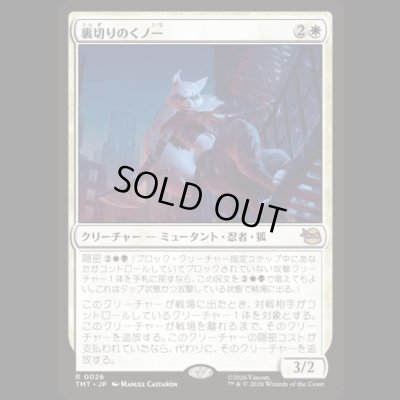 画像1: 裏切りのくノ一/Turncoat Kunoichi [TMT]