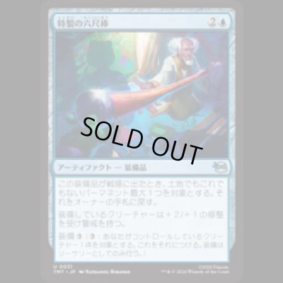 画像1: 特製の六尺棒/Bespoke Bo [TMT]