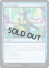 ドナテロの奥義/Donatello's Technique  [TMT]