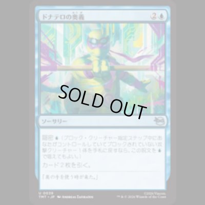 画像1: ドナテロの奥義/Donatello's Technique  [TMT]