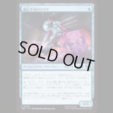 逃亡するドロイド/Fugitive Droid [TMT]