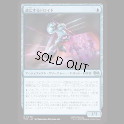 画像1: 逃亡するドロイド/Fugitive Droid [TMT]