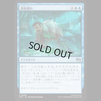 画像1: 液体漏れ/Ooze Spill [TMT]