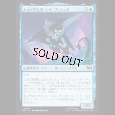 画像1: ヒューマンタ、レイ・フィレット/Ray Fillet, Man Ray [TMT]