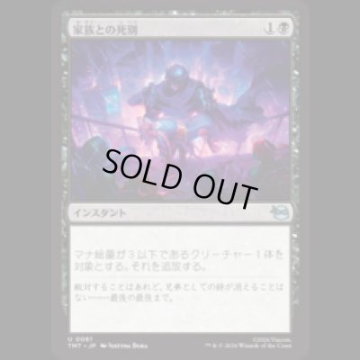 画像1: 家族との死別/Death in the Family [TMT]