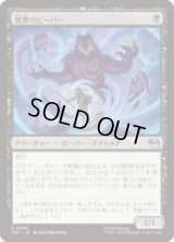 悪夢のビーバー/Dream Beavers [TMT]