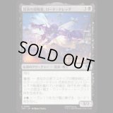 昆虫の侵略者、ロード・ドレッグ/Lord Dregg, Insect Invader [TMT]