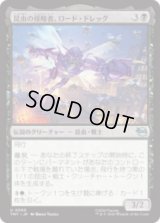 昆虫の侵略者、ロード・ドレッグ/Lord Dregg, Insect Invader [TMT]