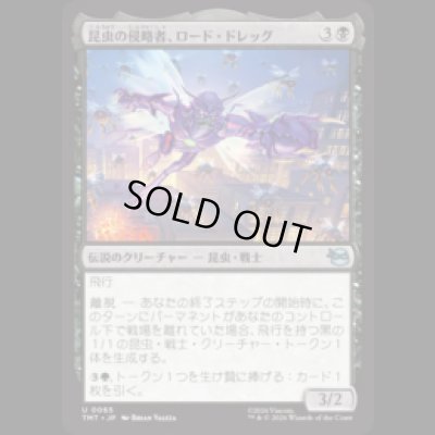 画像1: 昆虫の侵略者、ロード・ドレッグ/Lord Dregg, Insect Invader [TMT]