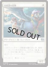 羽根頭の泥棒/Featherbrained Filcher [TMT]