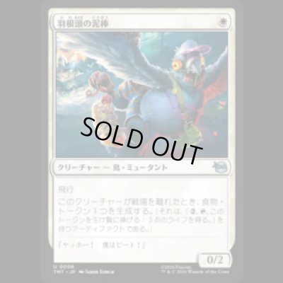 画像1: 羽根頭の泥棒/Featherbrained Filcher [TMT]