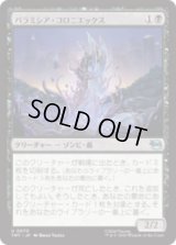 パラミシア・コロニエックス/Paramecia Coloniex [TMT]