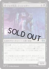 果てなき執念、シュレッダー/Shredder, Unrelenting [TMT]